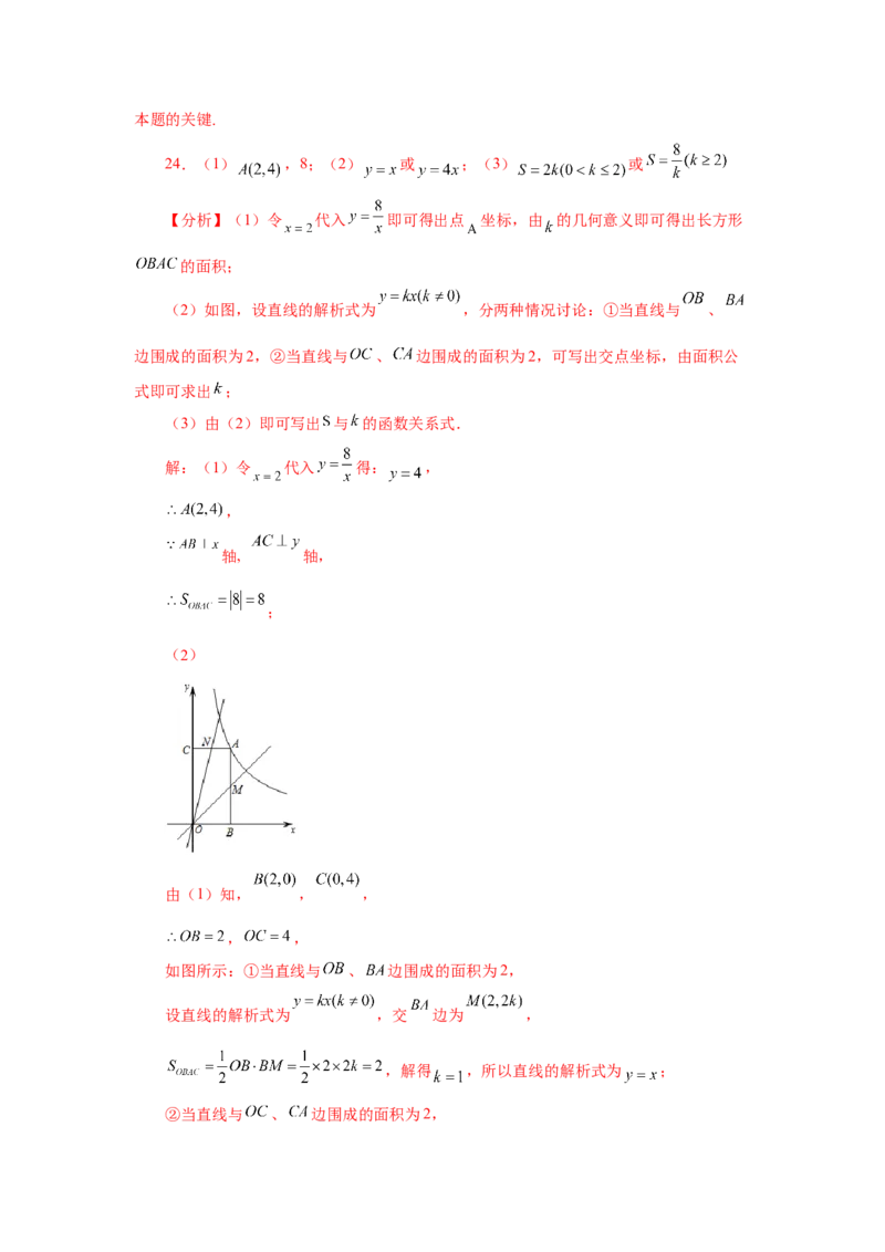 专题26.18反比例函数与一次函数专题（巩固篇）（专项练习）-2022-2023学年九年级数学下册基础知识专项讲练（人教版）_初中数学人教版_9下-初中数学人教版_07专项讲练