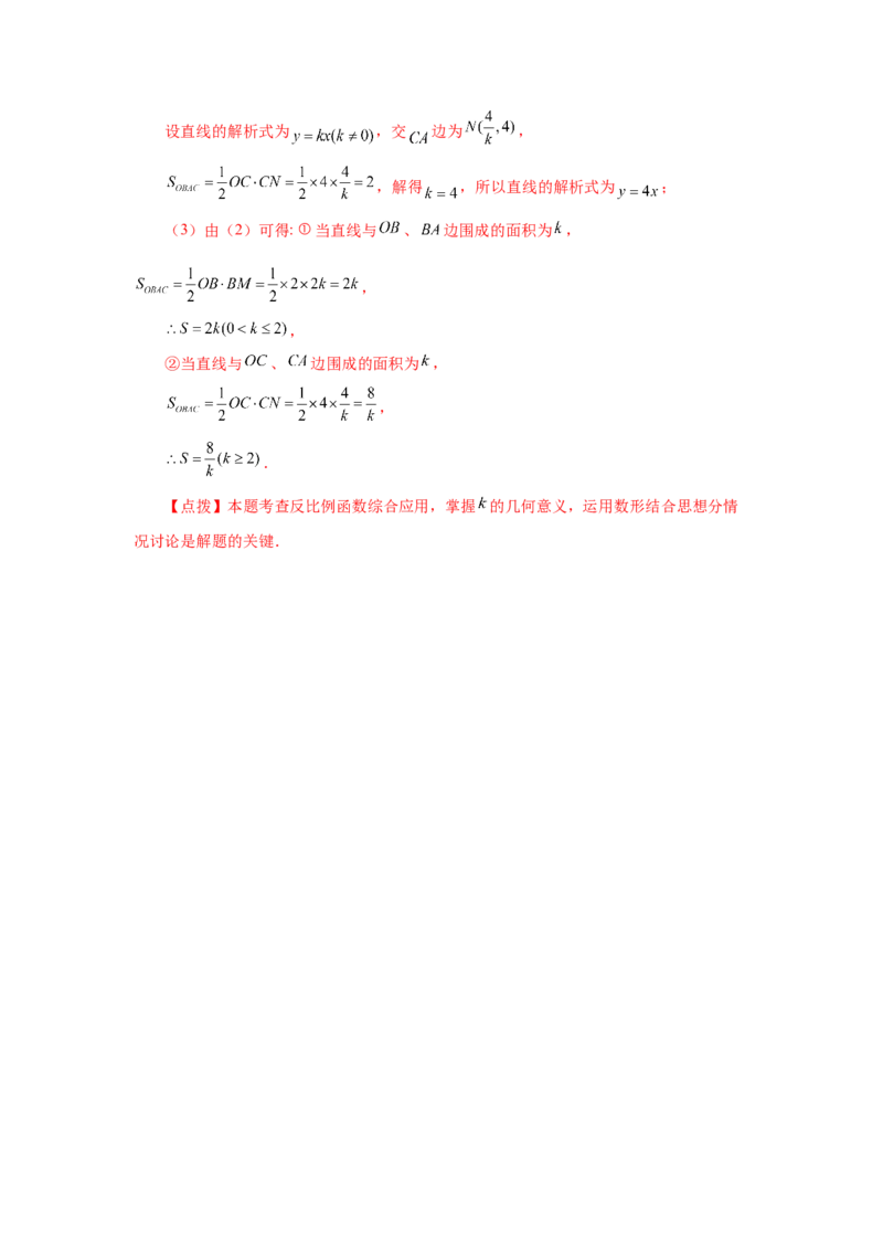 专题26.18反比例函数与一次函数专题（巩固篇）（专项练习）-2022-2023学年九年级数学下册基础知识专项讲练（人教版）_初中数学人教版_9下-初中数学人教版_07专项讲练