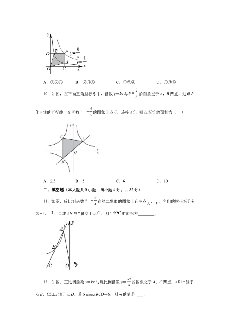 专题26.18反比例函数与一次函数专题（巩固篇）（专项练习）-2022-2023学年九年级数学下册基础知识专项讲练（人教版）_初中数学人教版_9下-初中数学人教版_07专项讲练