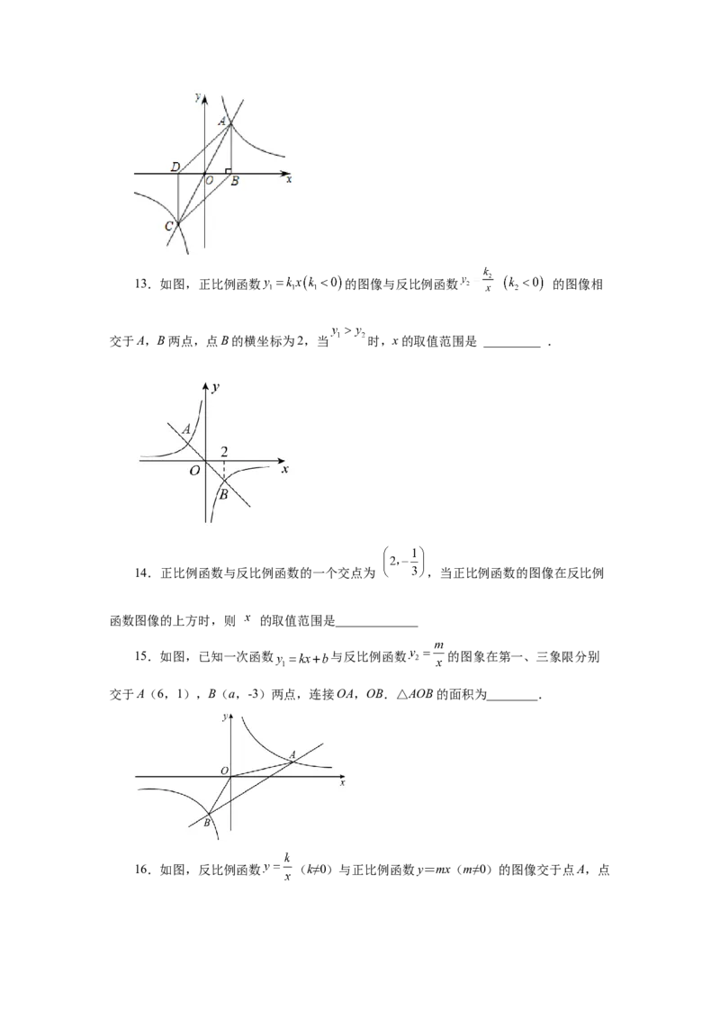 专题26.18反比例函数与一次函数专题（巩固篇）（专项练习）-2022-2023学年九年级数学下册基础知识专项讲练（人教版）_初中数学人教版_9下-初中数学人教版_07专项讲练