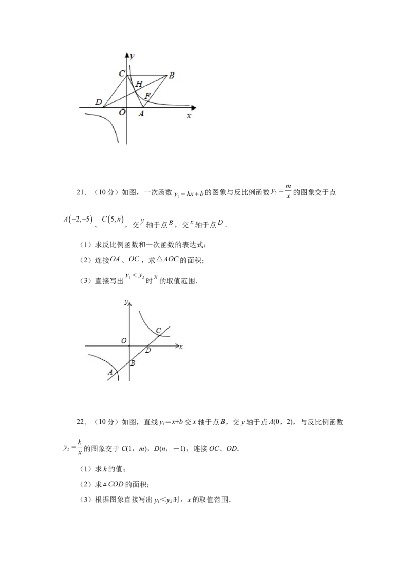 专题26.18反比例函数与一次函数专题（巩固篇）（专项练习）-2022-2023学年九年级数学下册基础知识专项讲练（人教版）_初中数学人教版_9下-初中数学人教版_07专项讲练