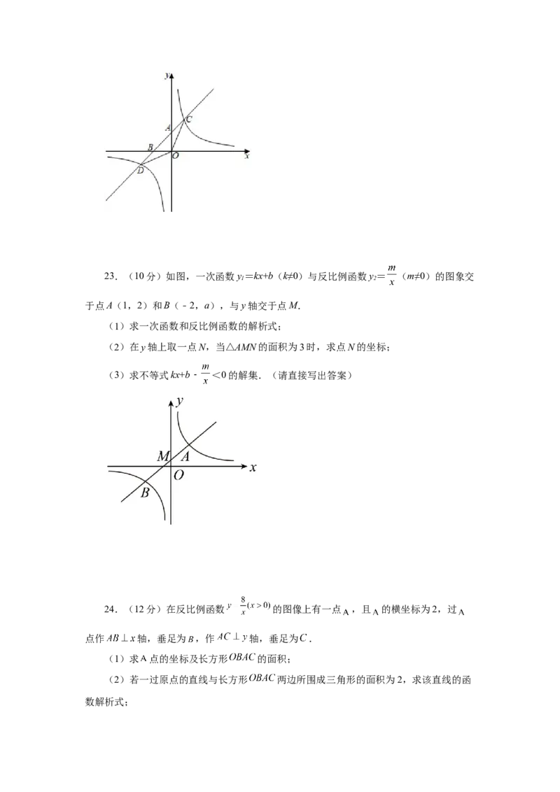专题26.18反比例函数与一次函数专题（巩固篇）（专项练习）-2022-2023学年九年级数学下册基础知识专项讲练（人教版）_初中数学人教版_9下-初中数学人教版_07专项讲练