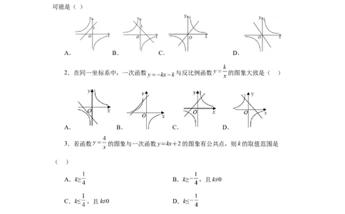 专题26.18反比例函数与一次函数专题（巩固篇）（专项练习）-2022-2023学年九年级数学下册基础知识专项讲练（人教版）_初中数学人教版_9下-初中数学人教版_07专项讲练