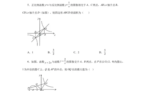专题26.18反比例函数与一次函数专题（巩固篇）（专项练习）-2022-2023学年九年级数学下册基础知识专项讲练（人教版）_初中数学人教版_9下-初中数学人教版_07专项讲练