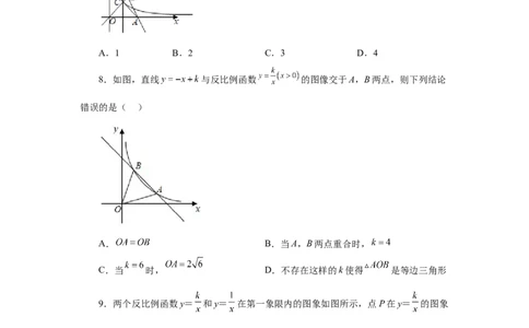 专题26.18反比例函数与一次函数专题（巩固篇）（专项练习）-2022-2023学年九年级数学下册基础知识专项讲练（人教版）_初中数学人教版_9下-初中数学人教版_07专项讲练