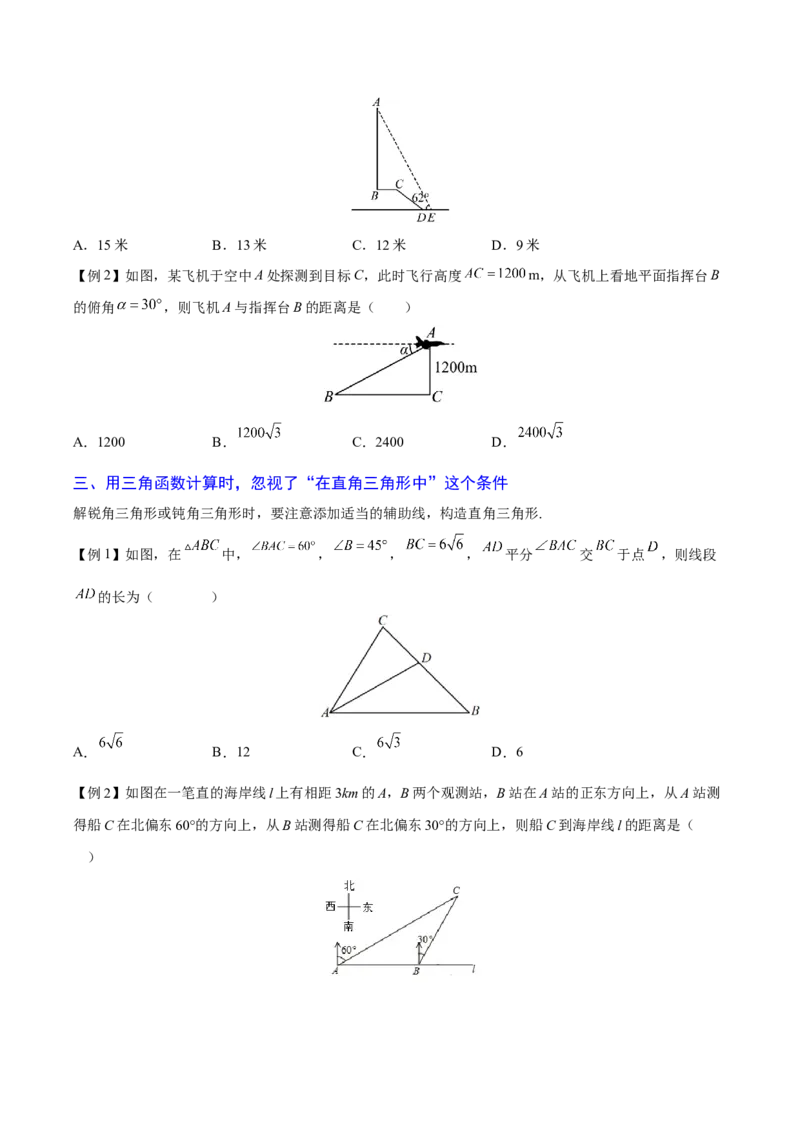 专题07解直角三角形及其应用（重难点突破）（原卷版）_new_初中数学人教版_9下-初中数学人教版_06习题试卷_5专项练习