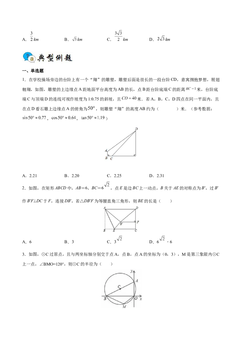 专题07解直角三角形及其应用（重难点突破）（原卷版）_new_初中数学人教版_9下-初中数学人教版_06习题试卷_5专项练习