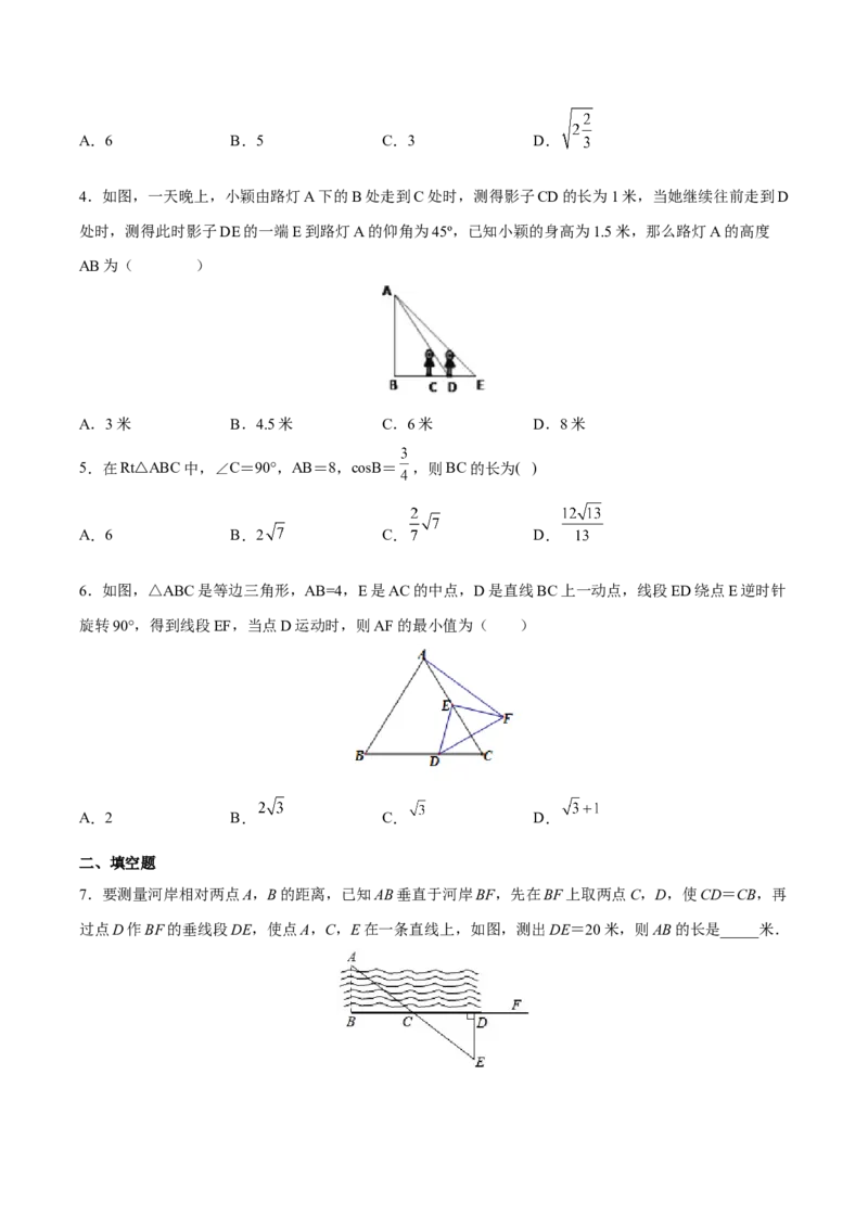 专题07解直角三角形及其应用（重难点突破）（原卷版）_new_初中数学人教版_9下-初中数学人教版_06习题试卷_5专项练习