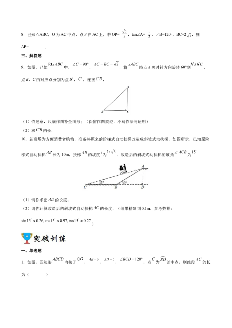 专题07解直角三角形及其应用（重难点突破）（原卷版）_new_初中数学人教版_9下-初中数学人教版_06习题试卷_5专项练习