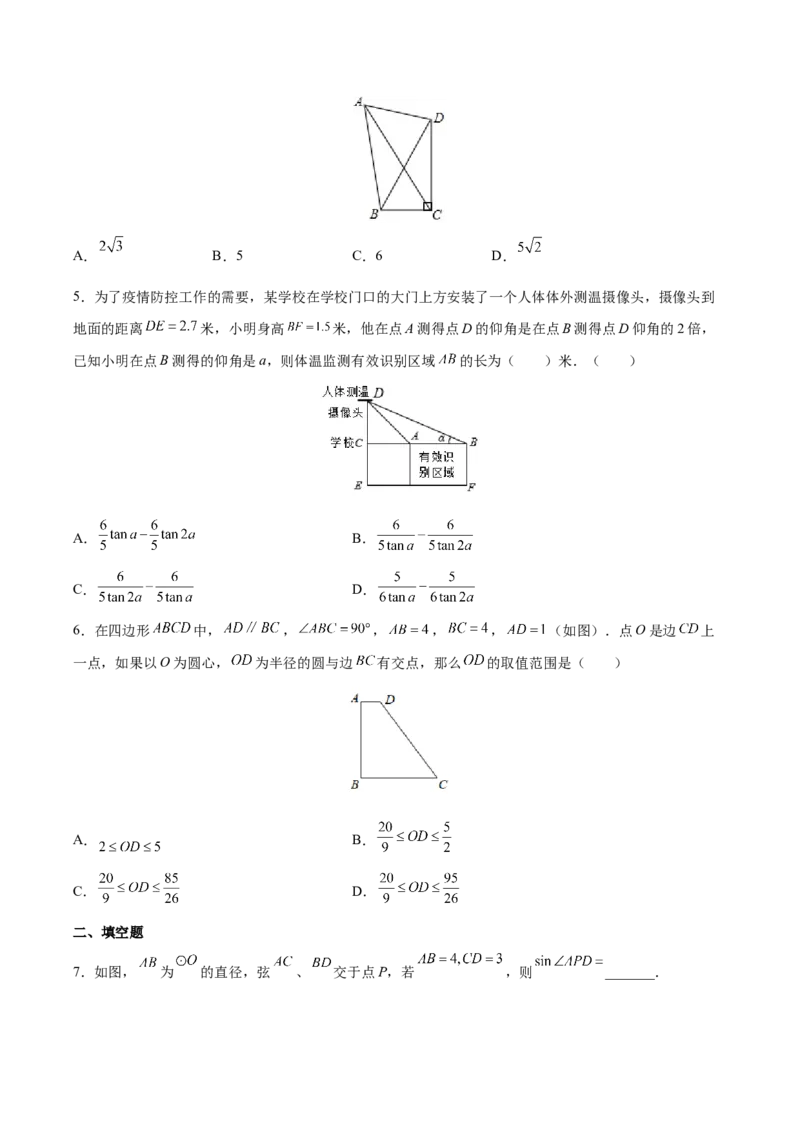 专题07解直角三角形及其应用（重难点突破）（原卷版）_new_初中数学人教版_9下-初中数学人教版_06习题试卷_5专项练习