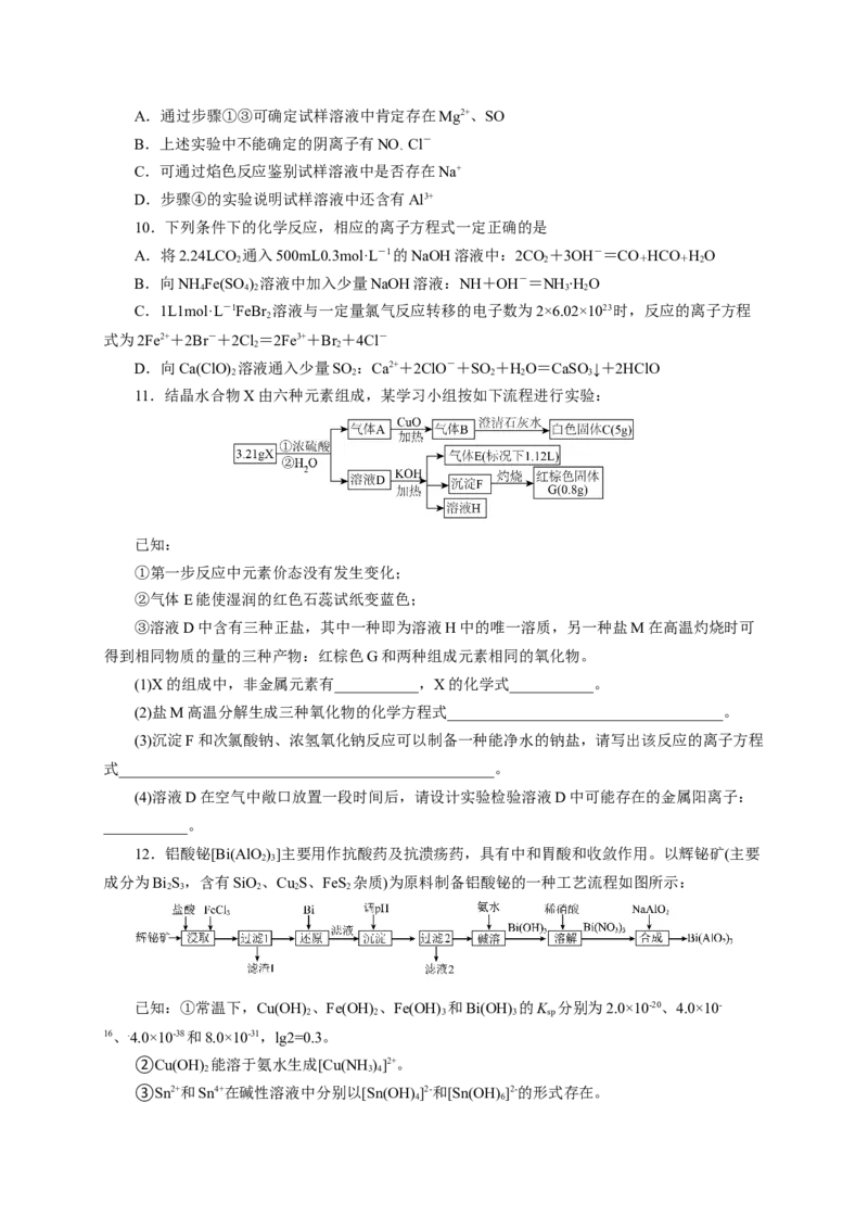 2024届高考化学一轮复习限时训练：《化学物质及其变化》专题17(学生版)_05高考化学_2024年新高考资料_3.2024专项复习_2024届高考化学一轮复习限时训练