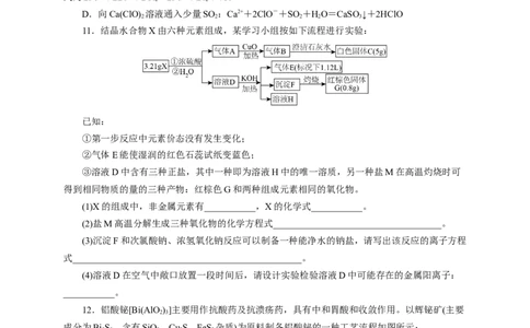 2024届高考化学一轮复习限时训练：《化学物质及其变化》专题17(学生版)_05高考化学_2024年新高考资料_3.2024专项复习_2024届高考化学一轮复习限时训练