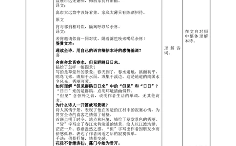 高中语文选择性必修下《客至》教学设计_高语_高中语文_必修上册_高中语文全套资料说课稿_4、新版本-高中语文部编版教案（绿地工作室2024年）_05选择性必修下册教案