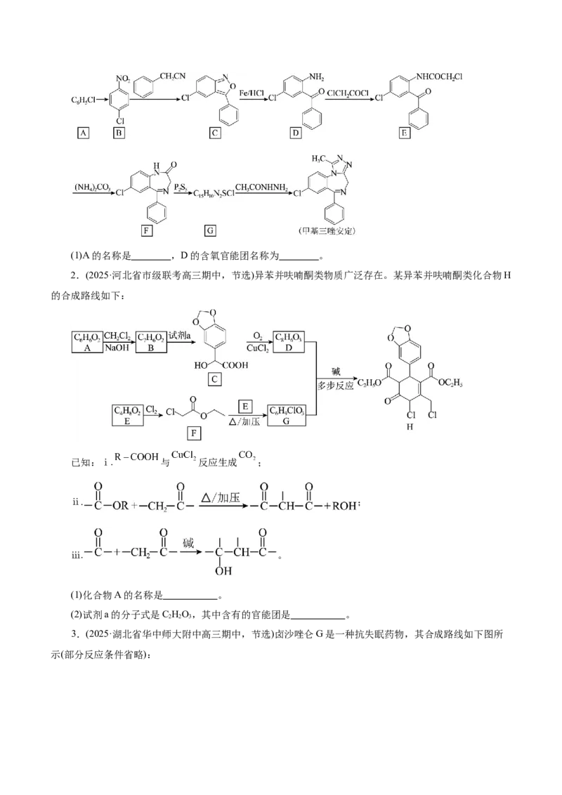 专题14大题突破&mdash;&mdash;有机合成与推斯（讲义）（原卷版）_05高考化学_2025年新高考资料_二轮复习_上好课2025年高考化学二轮复习讲练测（新高考通用）3379109_主题六有机化学