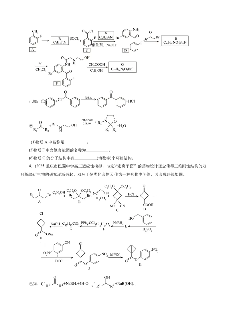 专题14大题突破&mdash;&mdash;有机合成与推斯（讲义）（原卷版）_05高考化学_2025年新高考资料_二轮复习_上好课2025年高考化学二轮复习讲练测（新高考通用）3379109_主题六有机化学