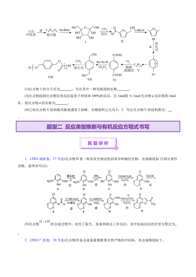 专题14大题突破&mdash;&mdash;有机合成与推斯（讲义）（原卷版）_05高考化学_2025年新高考资料_二轮复习_上好课2025年高考化学二轮复习讲练测（新高考通用）3379109_主题六有机化学