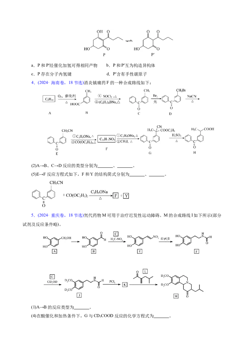 专题14大题突破&mdash;&mdash;有机合成与推斯（讲义）（原卷版）_05高考化学_2025年新高考资料_二轮复习_上好课2025年高考化学二轮复习讲练测（新高考通用）3379109_主题六有机化学