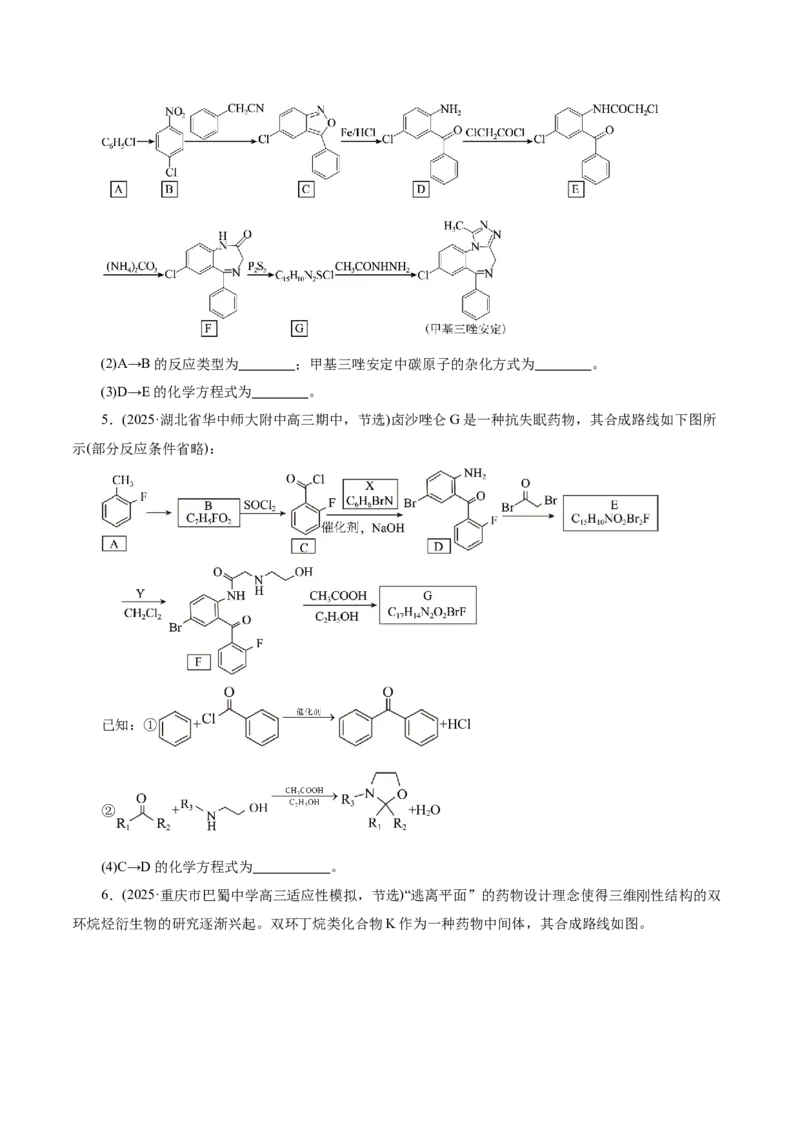 专题14大题突破&mdash;&mdash;有机合成与推斯（讲义）（原卷版）_05高考化学_2025年新高考资料_二轮复习_上好课2025年高考化学二轮复习讲练测（新高考通用）3379109_主题六有机化学