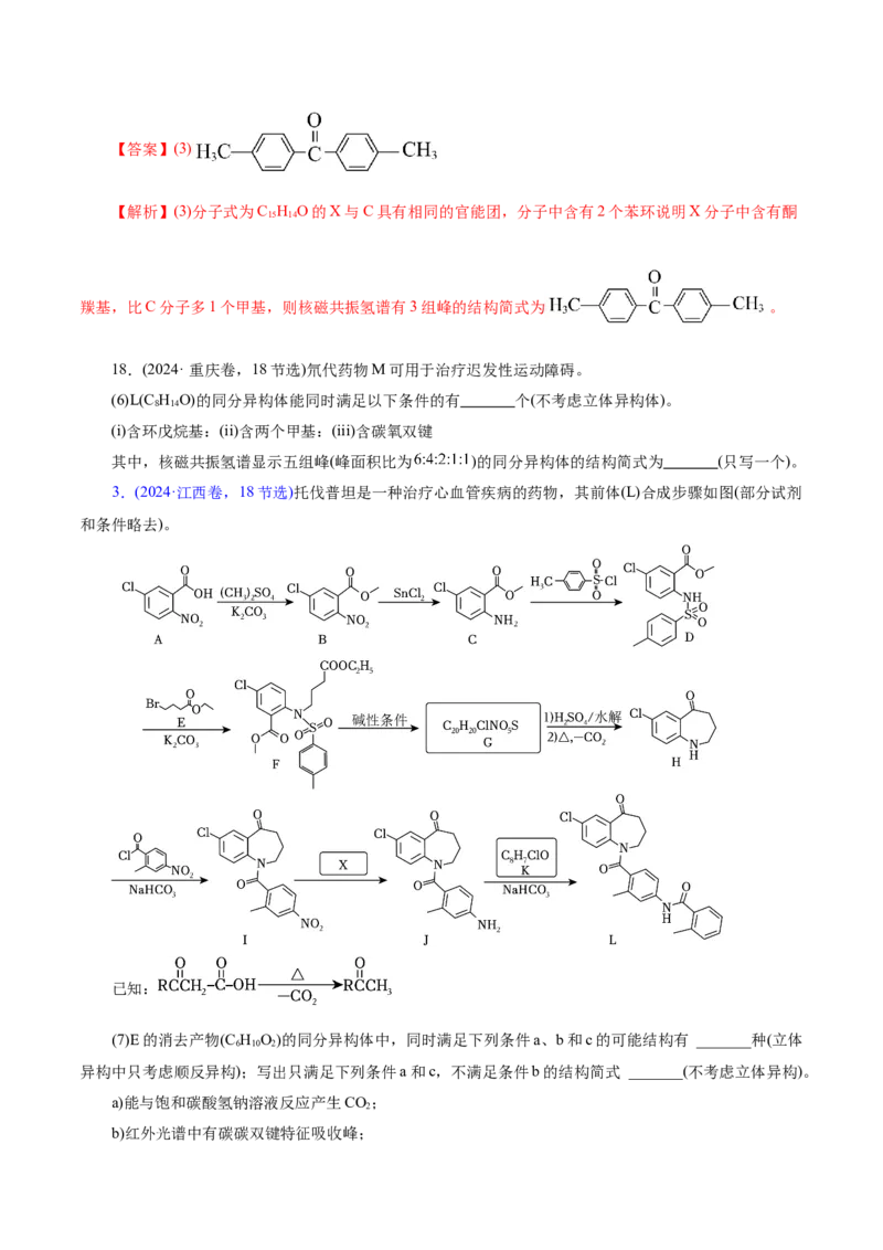 专题14大题突破&mdash;&mdash;有机合成与推斯（讲义）（原卷版）_05高考化学_2025年新高考资料_二轮复习_上好课2025年高考化学二轮复习讲练测（新高考通用）3379109_主题六有机化学