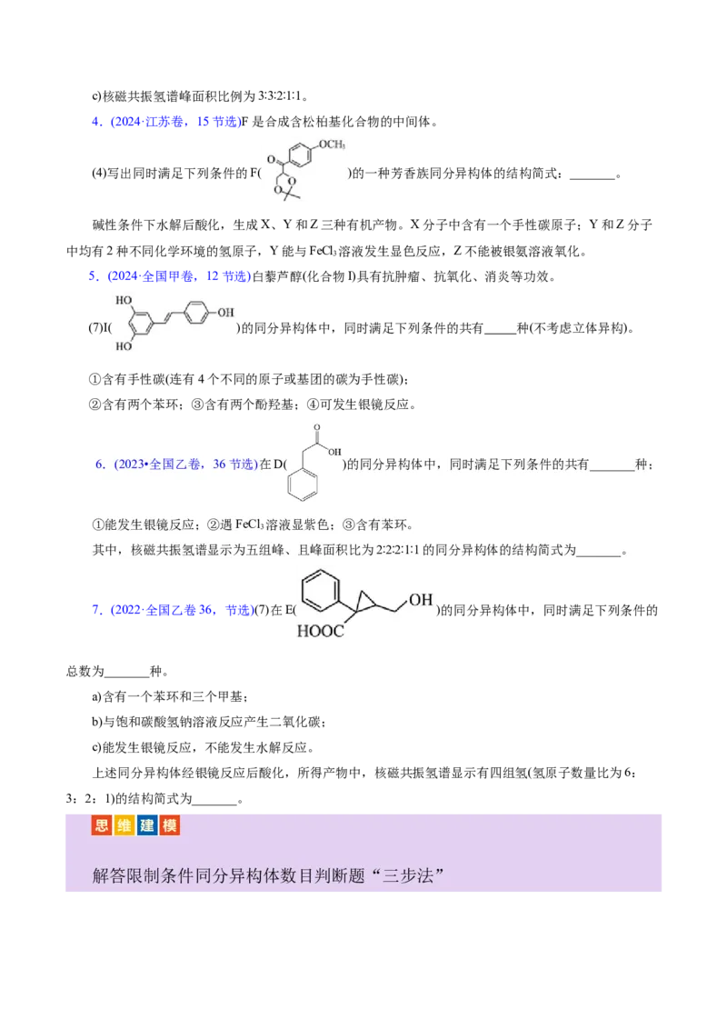 专题14大题突破&mdash;&mdash;有机合成与推斯（讲义）（原卷版）_05高考化学_2025年新高考资料_二轮复习_上好课2025年高考化学二轮复习讲练测（新高考通用）3379109_主题六有机化学