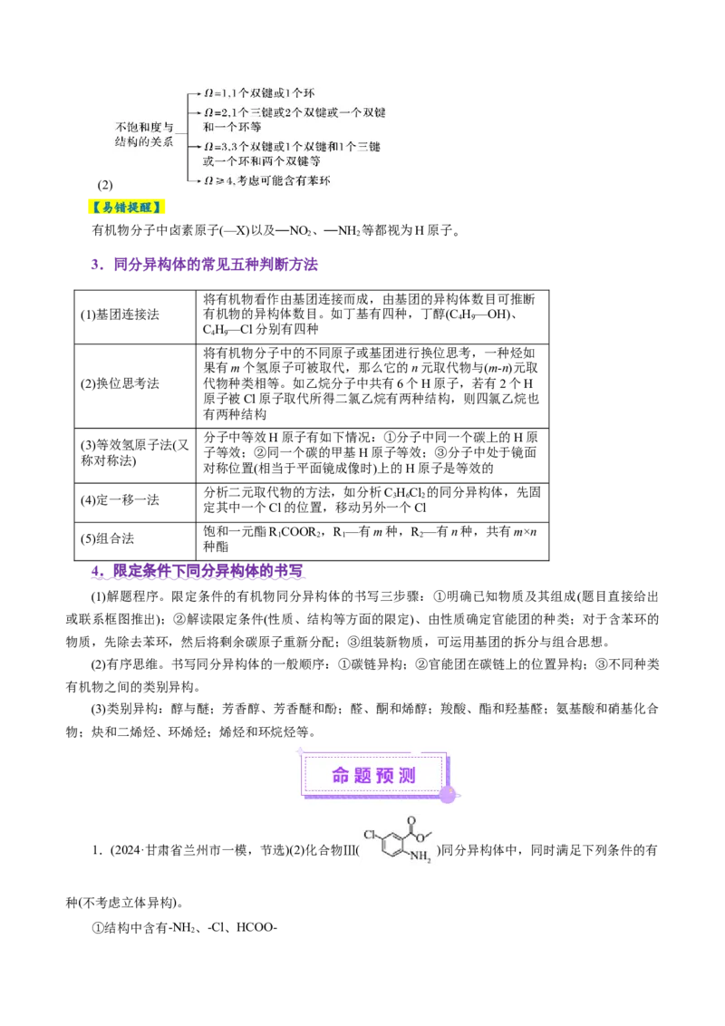 专题14大题突破&mdash;&mdash;有机合成与推斯（讲义）（原卷版）_05高考化学_2025年新高考资料_二轮复习_上好课2025年高考化学二轮复习讲练测（新高考通用）3379109_主题六有机化学