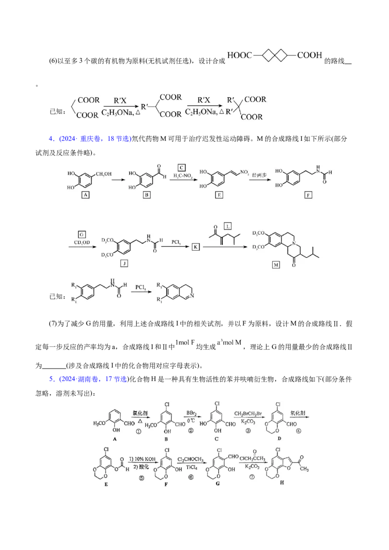 专题14大题突破&mdash;&mdash;有机合成与推斯（讲义）（原卷版）_05高考化学_2025年新高考资料_二轮复习_上好课2025年高考化学二轮复习讲练测（新高考通用）3379109_主题六有机化学
