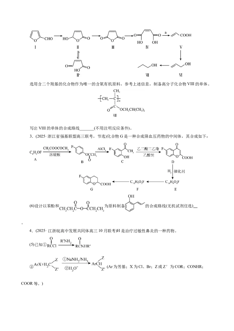 专题14大题突破&mdash;&mdash;有机合成与推斯（讲义）（原卷版）_05高考化学_2025年新高考资料_二轮复习_上好课2025年高考化学二轮复习讲练测（新高考通用）3379109_主题六有机化学