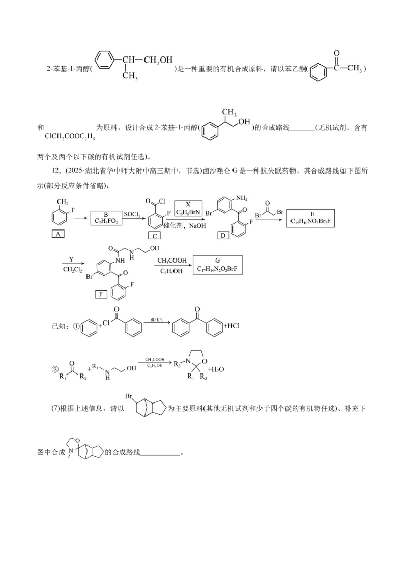 专题14大题突破&mdash;&mdash;有机合成与推斯（讲义）（原卷版）_05高考化学_2025年新高考资料_二轮复习_上好课2025年高考化学二轮复习讲练测（新高考通用）3379109_主题六有机化学