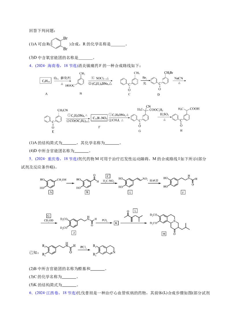 专题14大题突破&mdash;&mdash;有机合成与推斯（讲义）（原卷版）_05高考化学_2025年新高考资料_二轮复习_上好课2025年高考化学二轮复习讲练测（新高考通用）3379109_主题六有机化学