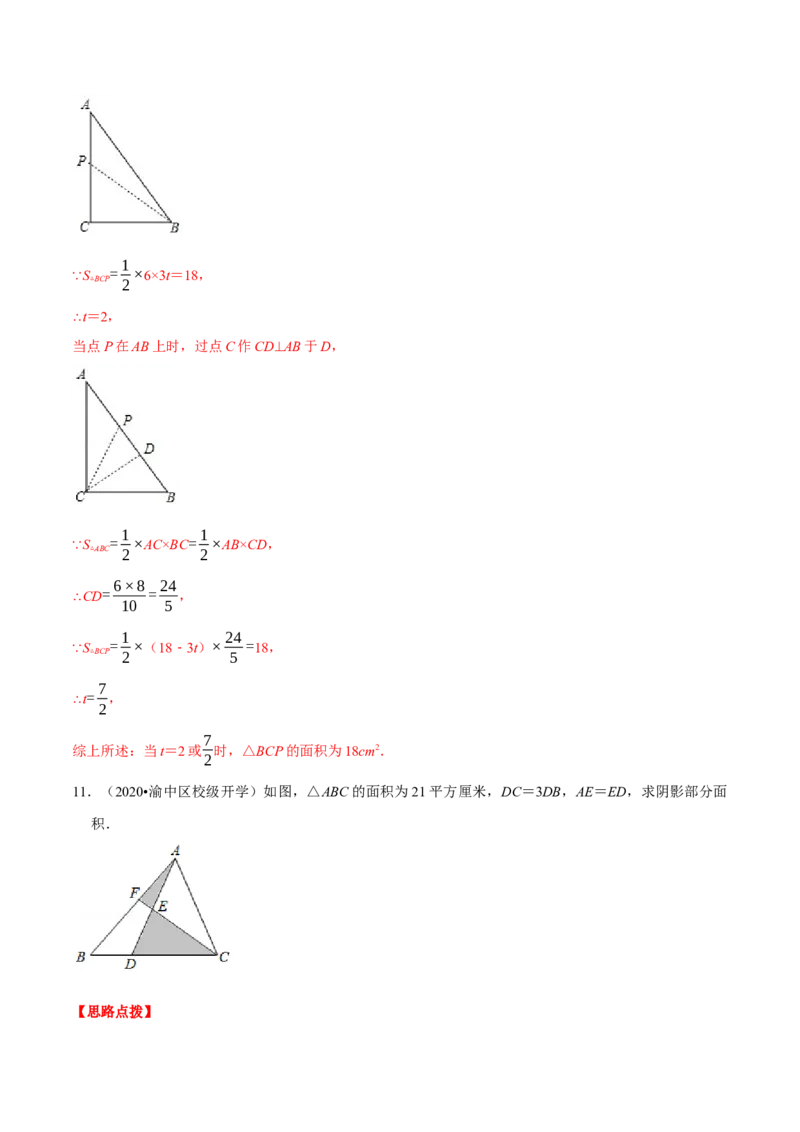 专题11.2三角形的周长与面积（压轴题专项讲练）（人教版）（解析版）_初中数学人教版_8上-初中数学人教版_旧版_07专项讲练_八年级数学上册从重点到压轴（人教版）