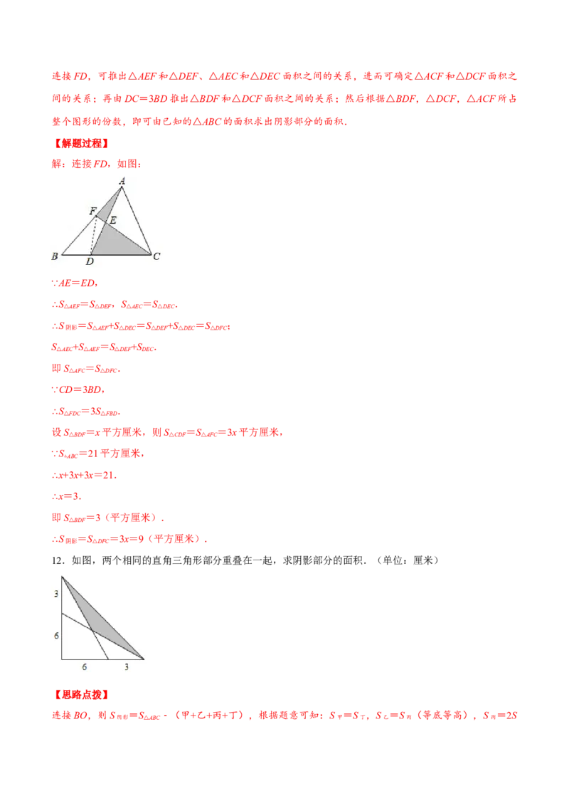 专题11.2三角形的周长与面积（压轴题专项讲练）（人教版）（解析版）_初中数学人教版_8上-初中数学人教版_旧版_07专项讲练_八年级数学上册从重点到压轴（人教版）