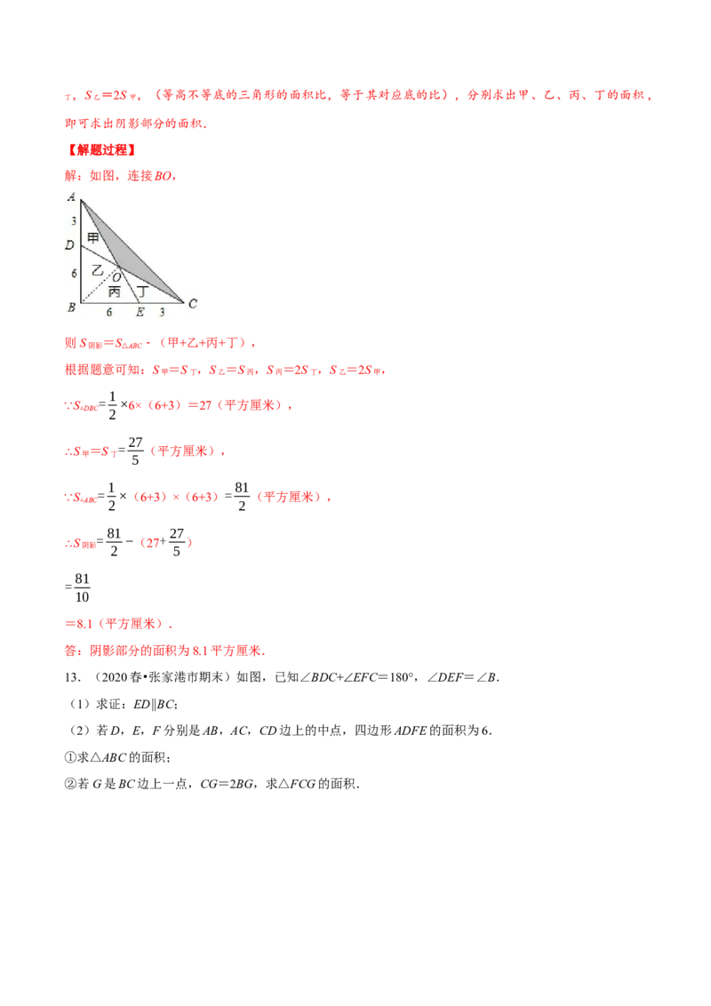 专题11.2三角形的周长与面积（压轴题专项讲练）（人教版）（解析版）_初中数学人教版_8上-初中数学人教版_旧版_07专项讲练_八年级数学上册从重点到压轴（人教版）