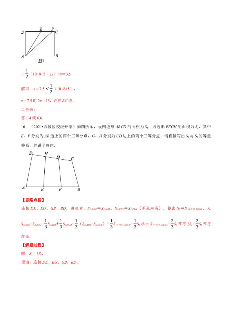 专题11.2三角形的周长与面积（压轴题专项讲练）（人教版）（解析版）_初中数学人教版_8上-初中数学人教版_旧版_07专项讲练_八年级数学上册从重点到压轴（人教版）