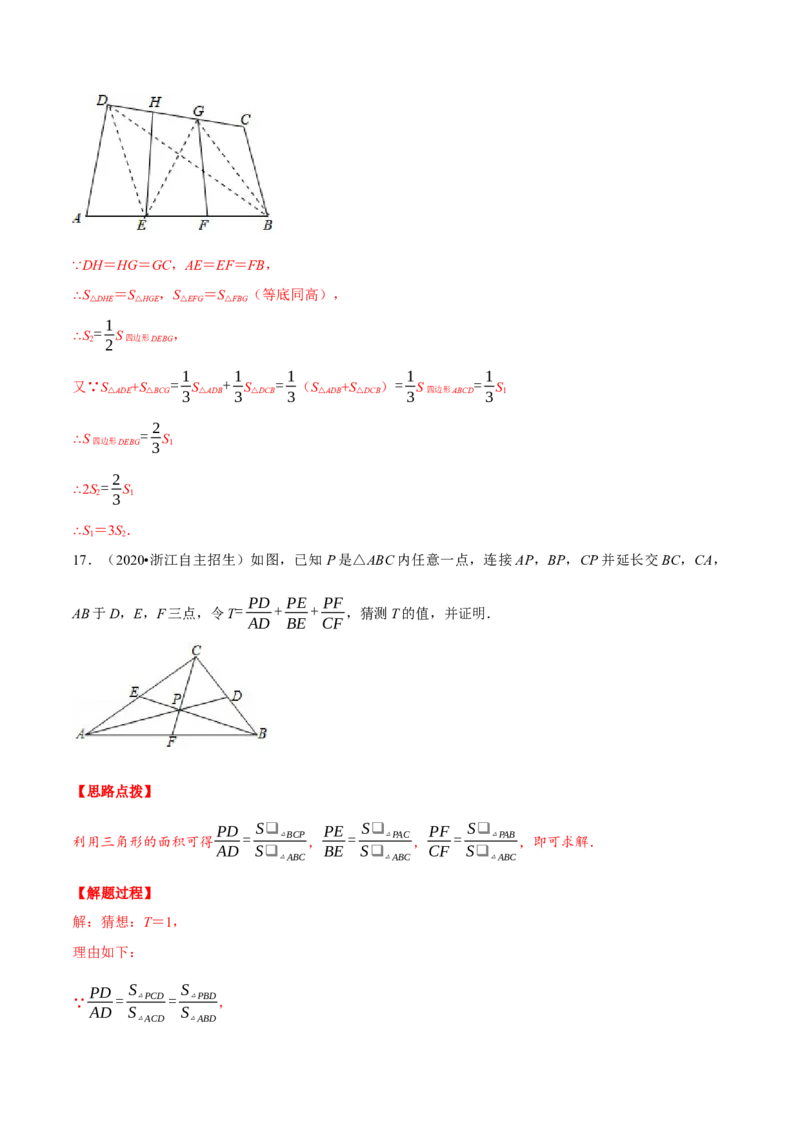专题11.2三角形的周长与面积（压轴题专项讲练）（人教版）（解析版）_初中数学人教版_8上-初中数学人教版_旧版_07专项讲练_八年级数学上册从重点到压轴（人教版）
