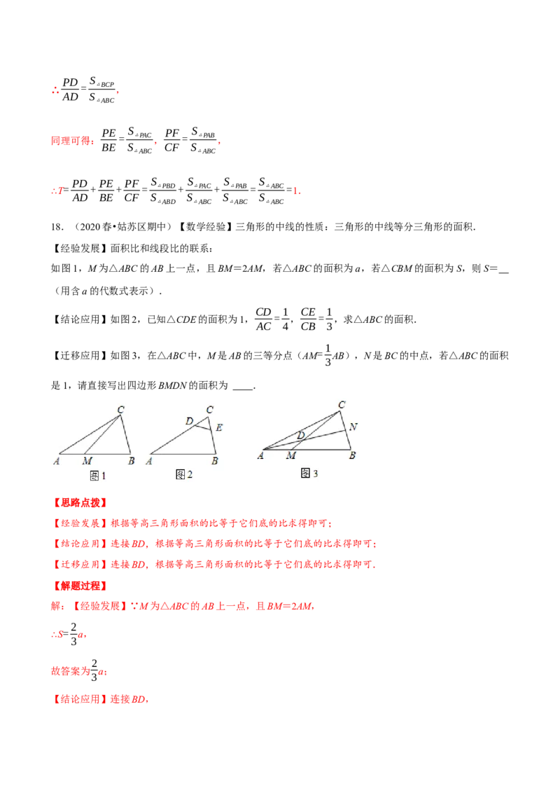 专题11.2三角形的周长与面积（压轴题专项讲练）（人教版）（解析版）_初中数学人教版_8上-初中数学人教版_旧版_07专项讲练_八年级数学上册从重点到压轴（人教版）