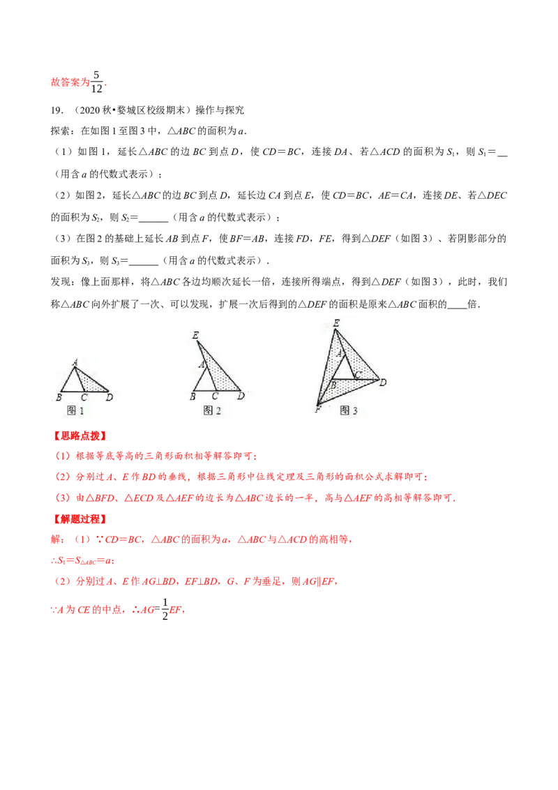 专题11.2三角形的周长与面积（压轴题专项讲练）（人教版）（解析版）_初中数学人教版_8上-初中数学人教版_旧版_07专项讲练_八年级数学上册从重点到压轴（人教版）