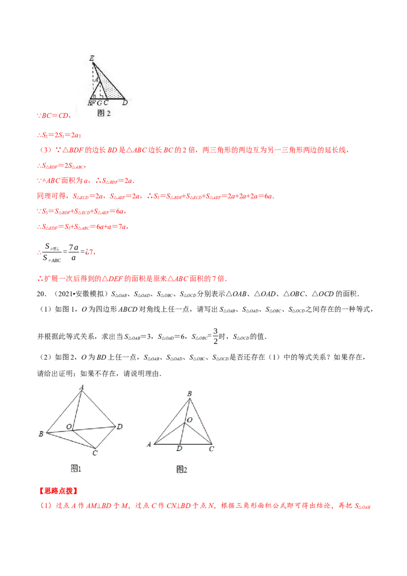 专题11.2三角形的周长与面积（压轴题专项讲练）（人教版）（解析版）_初中数学人教版_8上-初中数学人教版_旧版_07专项讲练_八年级数学上册从重点到压轴（人教版）
