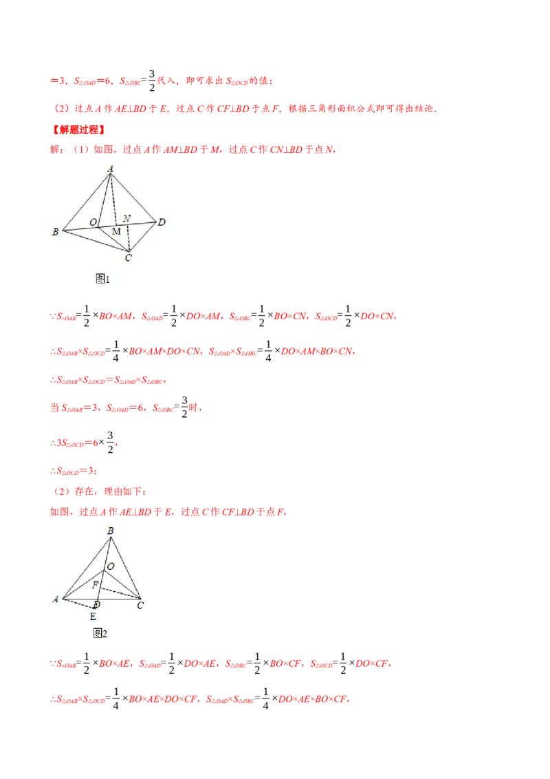 专题11.2三角形的周长与面积（压轴题专项讲练）（人教版）（解析版）_初中数学人教版_8上-初中数学人教版_旧版_07专项讲练_八年级数学上册从重点到压轴（人教版）