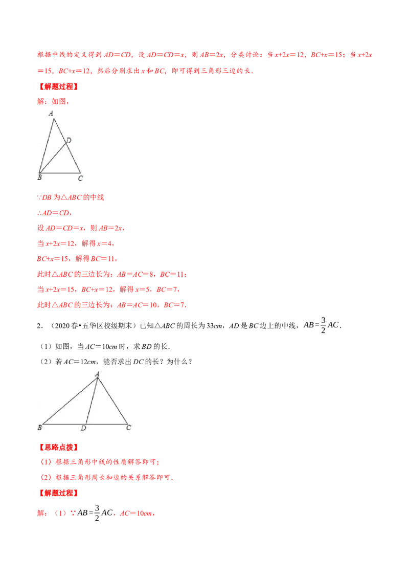 专题11.2三角形的周长与面积（压轴题专项讲练）（人教版）（解析版）_初中数学人教版_8上-初中数学人教版_旧版_07专项讲练_八年级数学上册从重点到压轴（人教版）