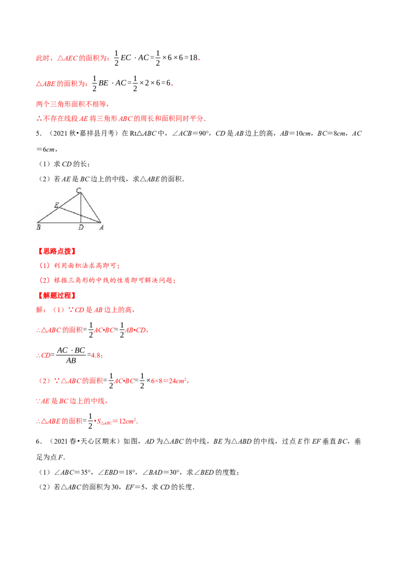 专题11.2三角形的周长与面积（压轴题专项讲练）（人教版）（解析版）_初中数学人教版_8上-初中数学人教版_旧版_07专项讲练_八年级数学上册从重点到压轴（人教版）