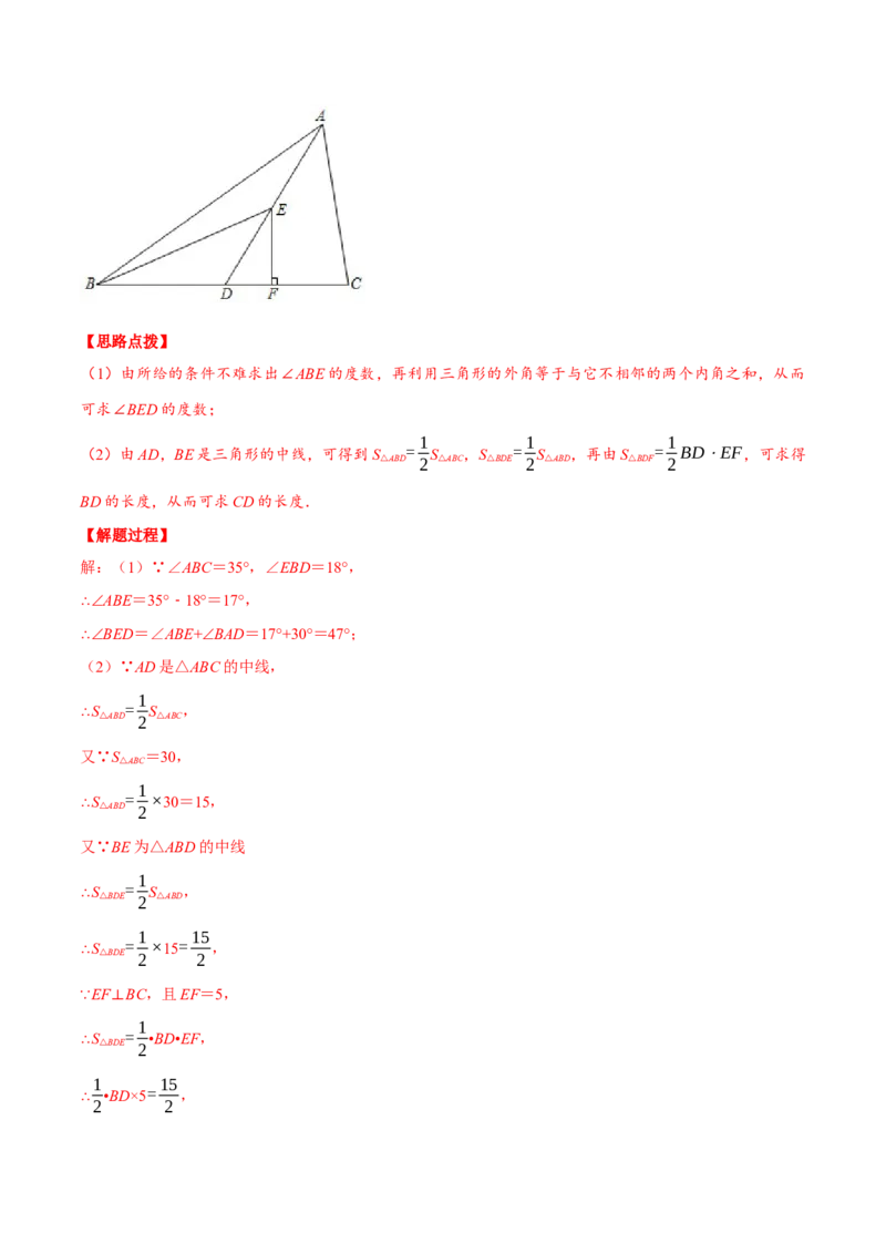 专题11.2三角形的周长与面积（压轴题专项讲练）（人教版）（解析版）_初中数学人教版_8上-初中数学人教版_旧版_07专项讲练_八年级数学上册从重点到压轴（人教版）