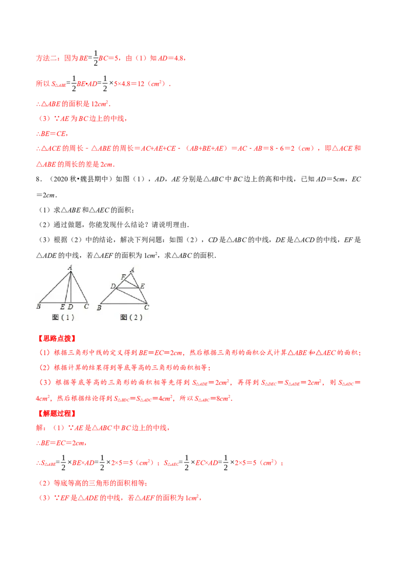 专题11.2三角形的周长与面积（压轴题专项讲练）（人教版）（解析版）_初中数学人教版_8上-初中数学人教版_旧版_07专项讲练_八年级数学上册从重点到压轴（人教版）