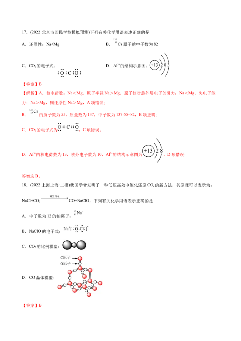专题01STSE化学用语-2022年高考真题和模拟题化学分专题训练（教师版含解析）_05高考化学_2024年新高考资料_1.2024一轮复习_赠2022年高考化学真题与模拟题分类训练