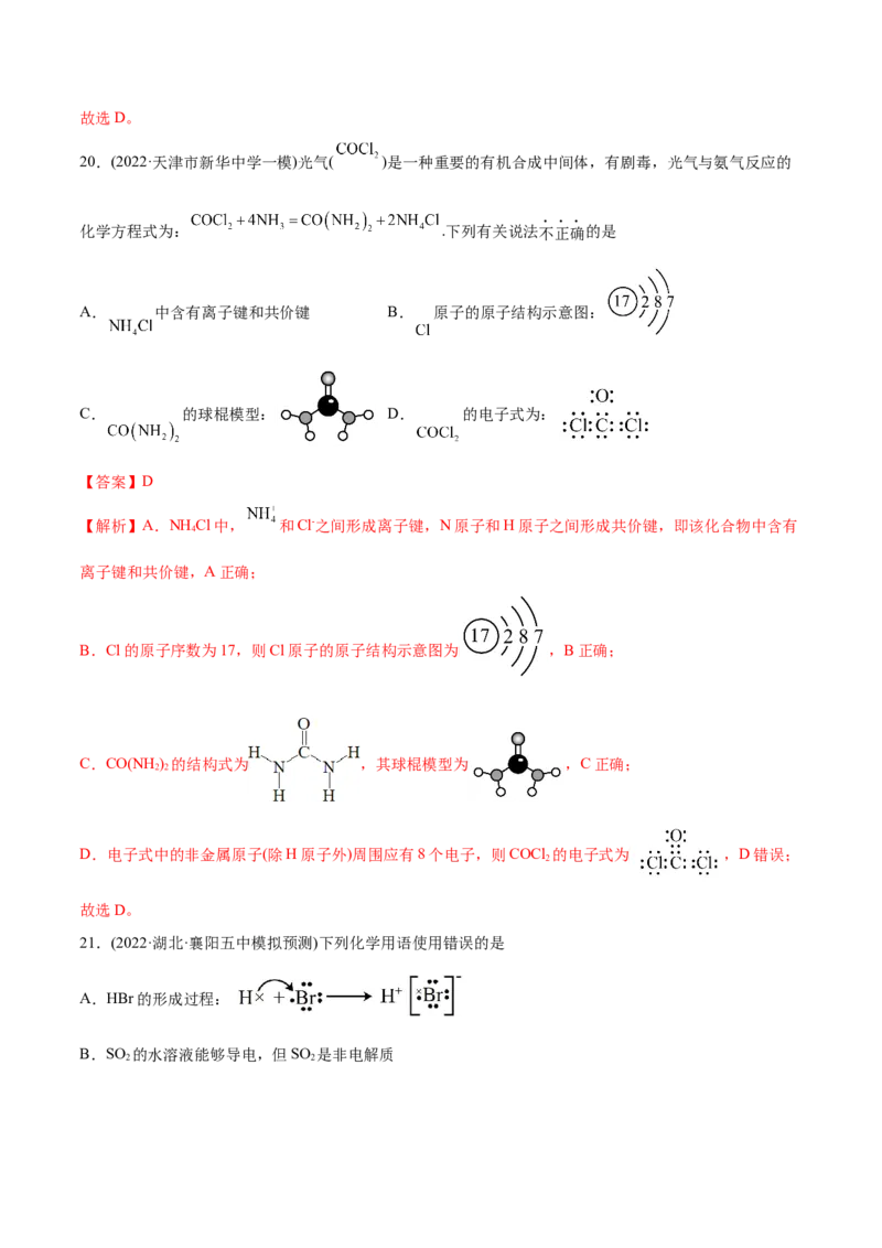 专题01STSE化学用语-2022年高考真题和模拟题化学分专题训练（教师版含解析）_05高考化学_2024年新高考资料_1.2024一轮复习_赠2022年高考化学真题与模拟题分类训练