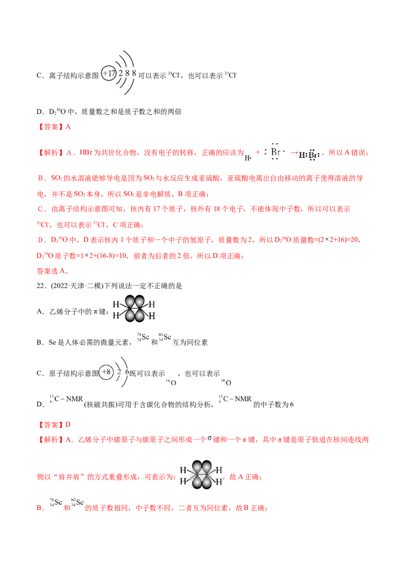 专题01STSE化学用语-2022年高考真题和模拟题化学分专题训练（教师版含解析）_05高考化学_2024年新高考资料_1.2024一轮复习_赠2022年高考化学真题与模拟题分类训练