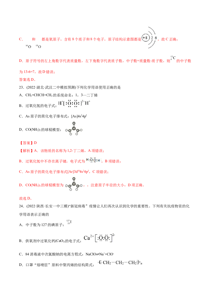 专题01STSE化学用语-2022年高考真题和模拟题化学分专题训练（教师版含解析）_05高考化学_2024年新高考资料_1.2024一轮复习_赠2022年高考化学真题与模拟题分类训练