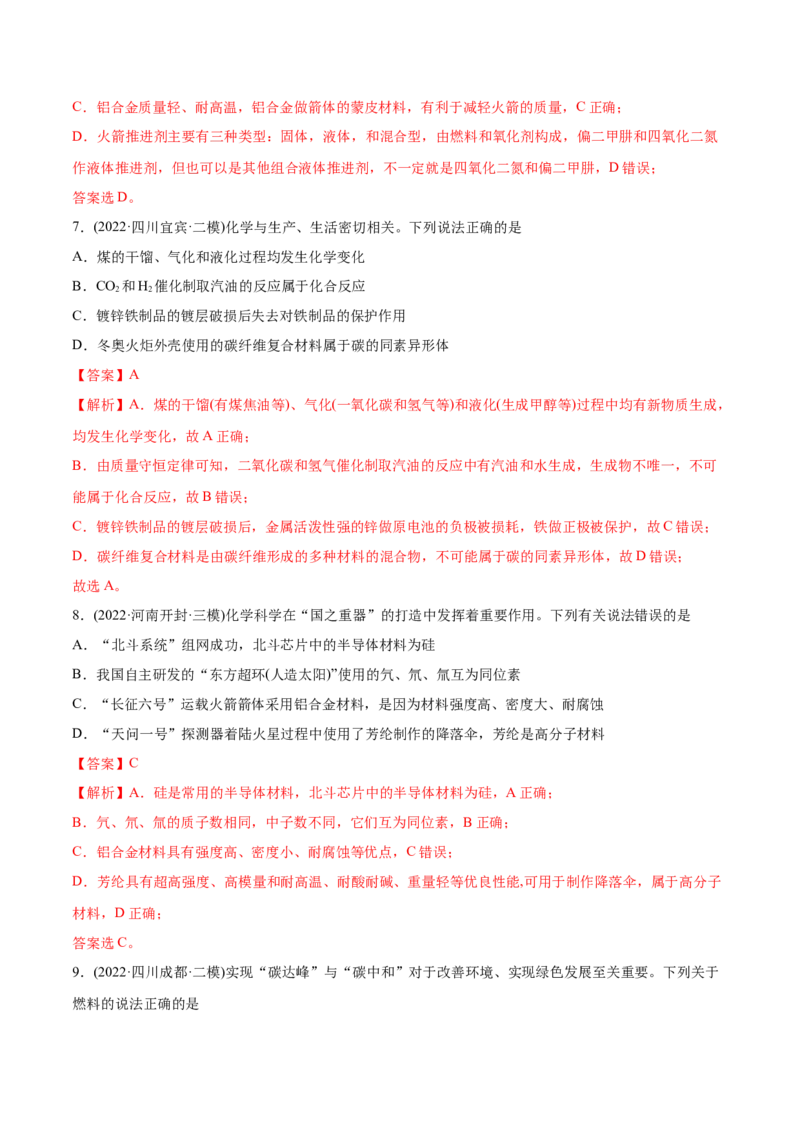 专题01STSE化学用语-2022年高考真题和模拟题化学分专题训练（教师版含解析）_05高考化学_2024年新高考资料_1.2024一轮复习_赠2022年高考化学真题与模拟题分类训练
