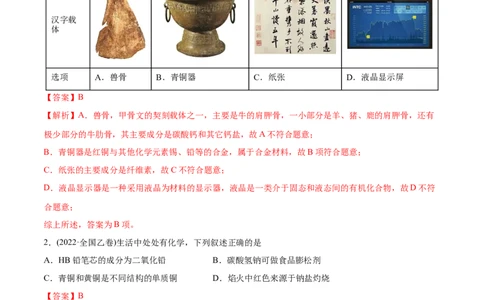 专题01STSE化学用语-2022年高考真题和模拟题化学分专题训练（教师版含解析）_05高考化学_2024年新高考资料_1.2024一轮复习_赠2022年高考化学真题与模拟题分类训练