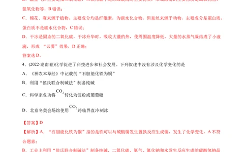 专题01STSE化学用语-2022年高考真题和模拟题化学分专题训练（教师版含解析）_05高考化学_2024年新高考资料_1.2024一轮复习_赠2022年高考化学真题与模拟题分类训练