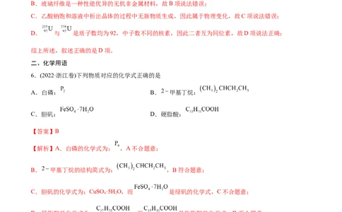 专题01STSE化学用语-2022年高考真题和模拟题化学分专题训练（教师版含解析）_05高考化学_2024年新高考资料_1.2024一轮复习_赠2022年高考化学真题与模拟题分类训练